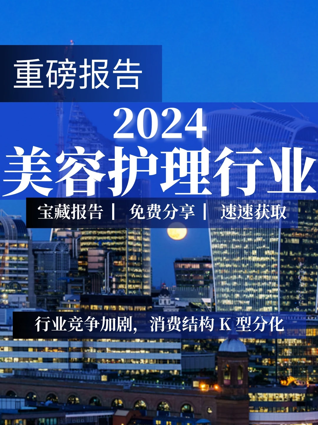重磅报告|2024美容护理行业年度策略