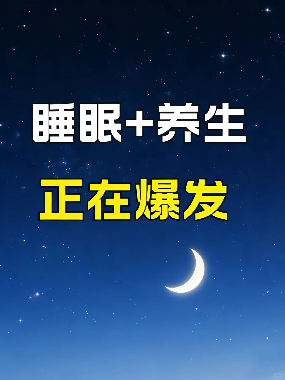 睡眠+养生双疯口碰撞！商业模式拆解✅