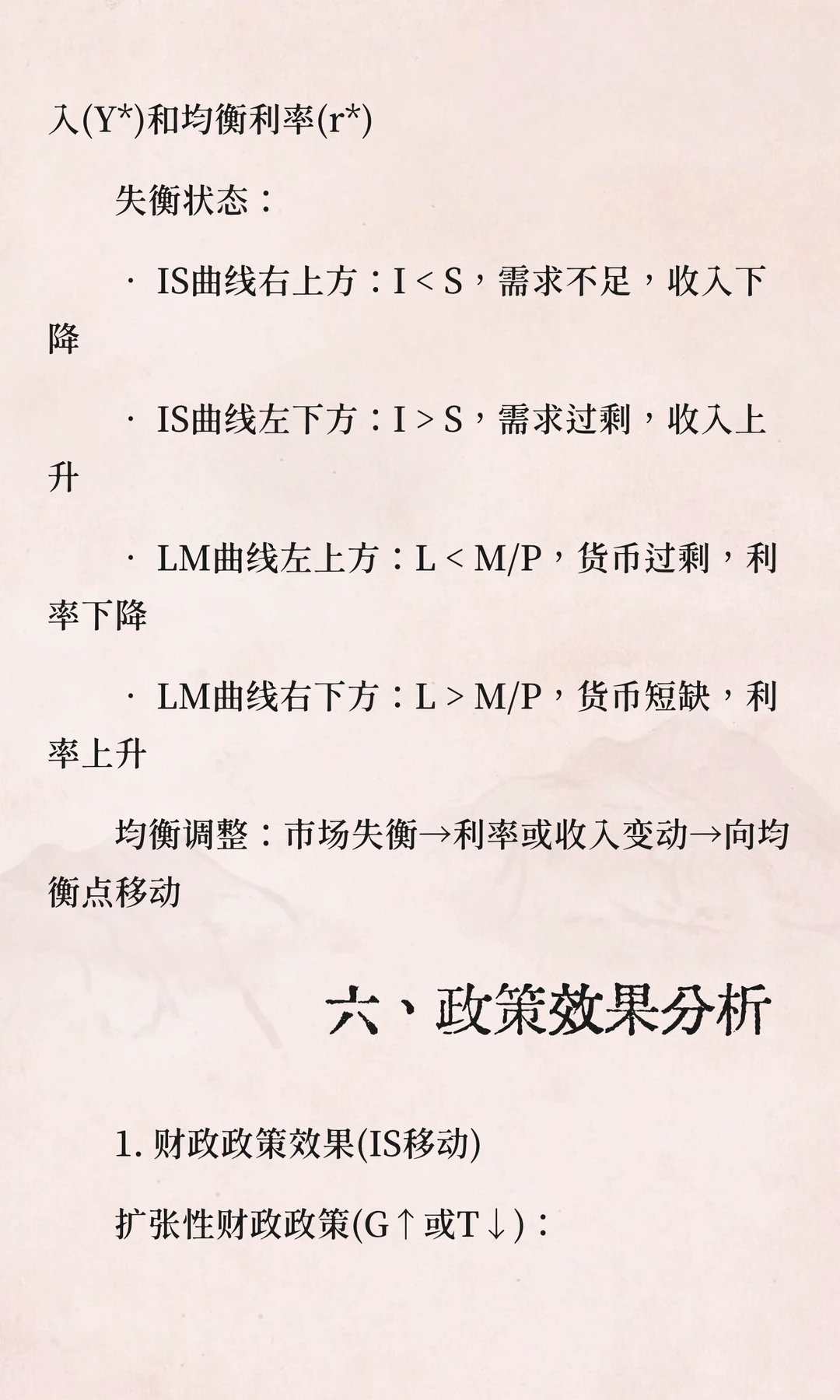 IS-LM模型：宏观经济分析的核心框架