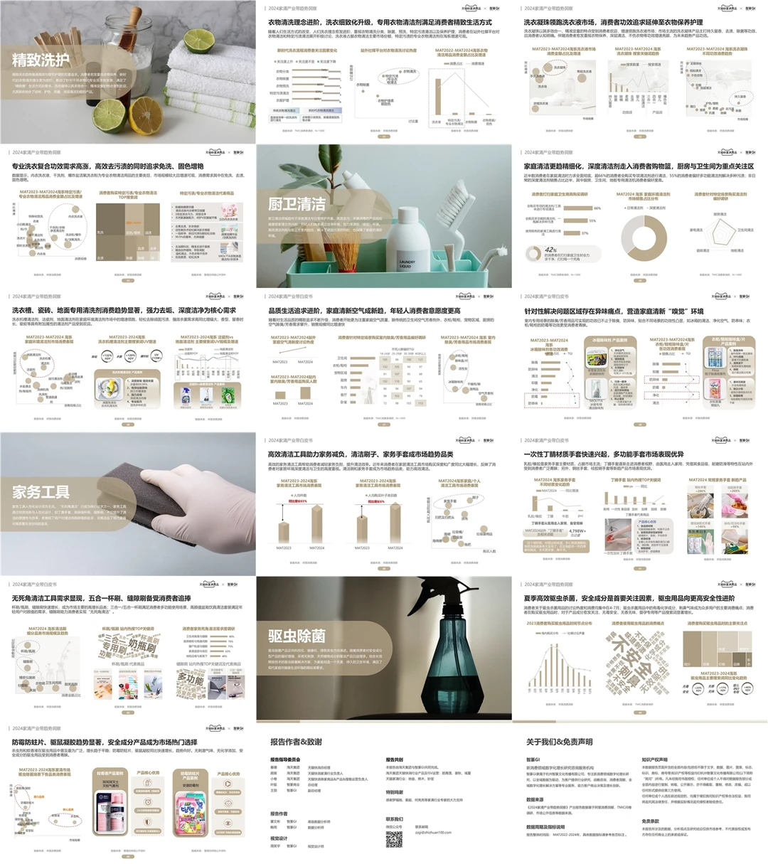 ? 家清行业趋势洞察：揭秘五大消费场景