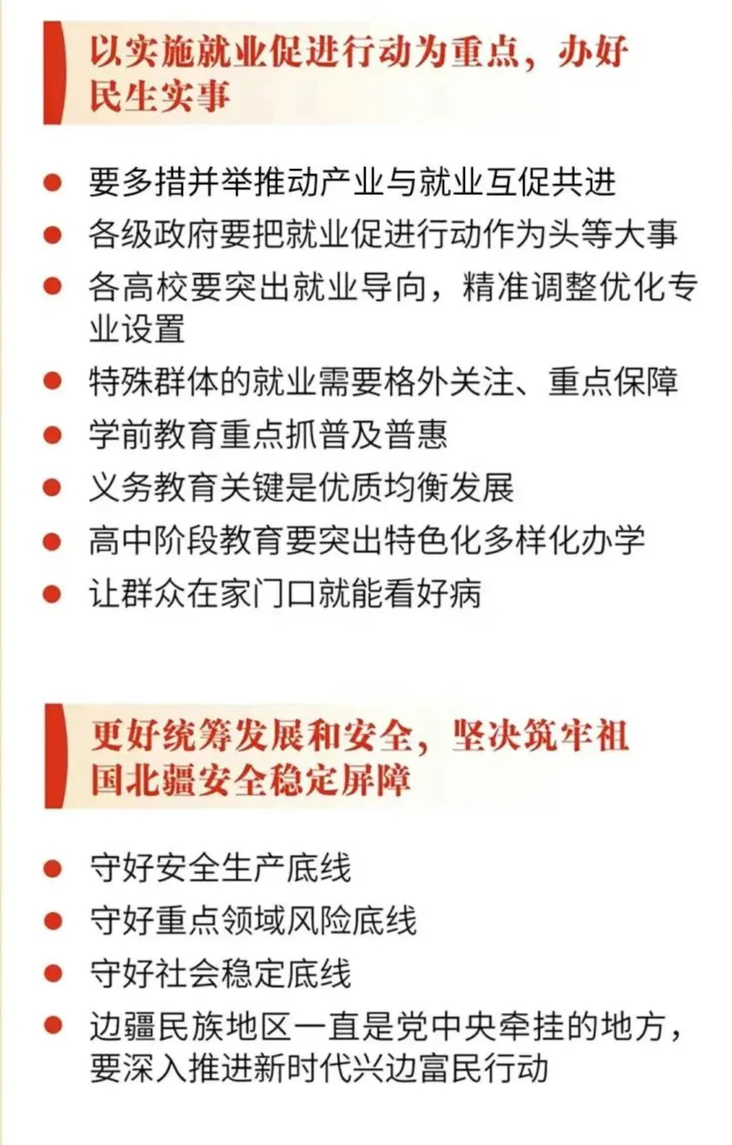 Day233内蒙古自治区政府工作报告