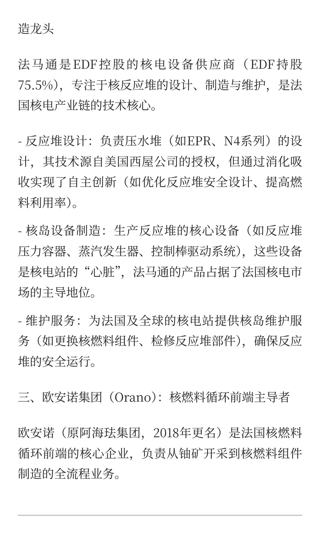 法国??的核电产业链有哪些巨头？