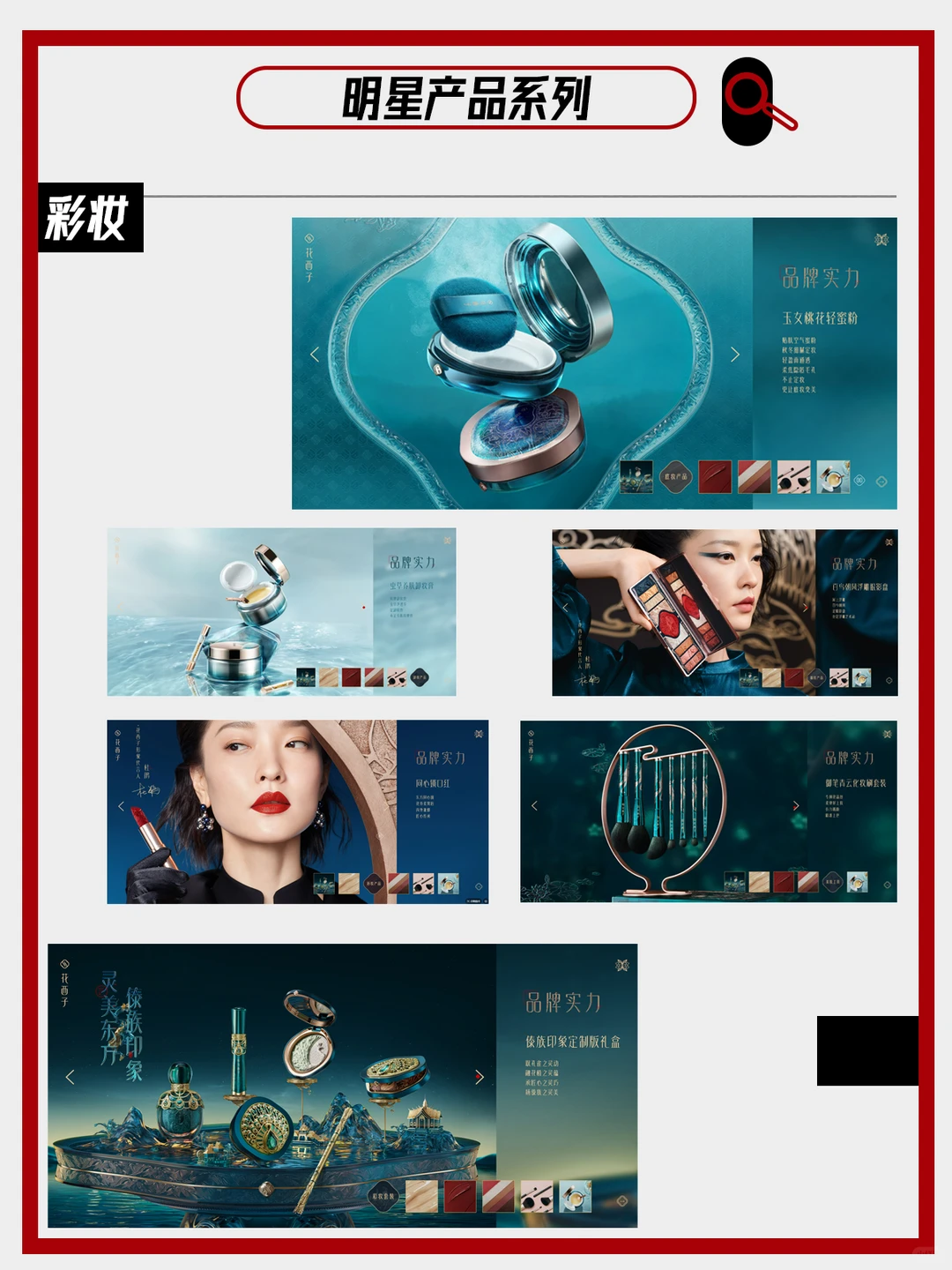 美妆品牌巡礼国货篇：No.012 花西子