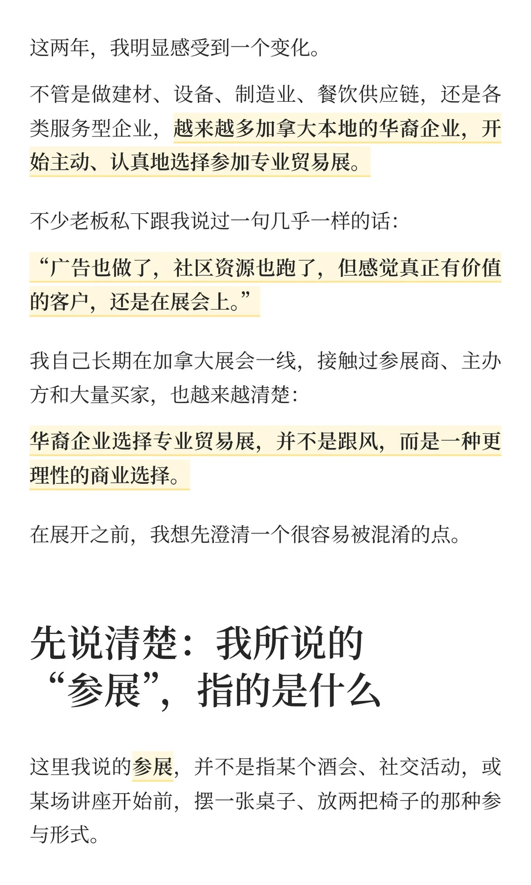 如题，加拿大展览人对本地华裔企业参展思考