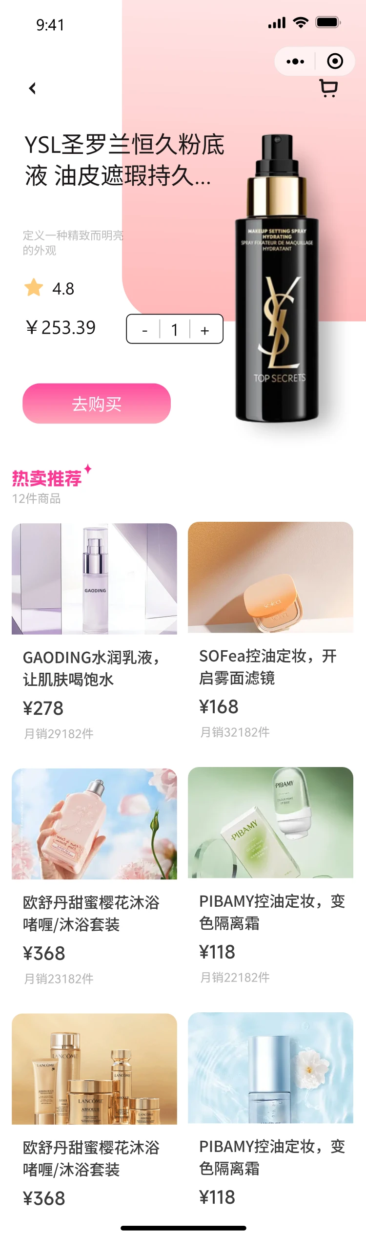 美妆商城小程序开发，美妆行业小程序制作✨