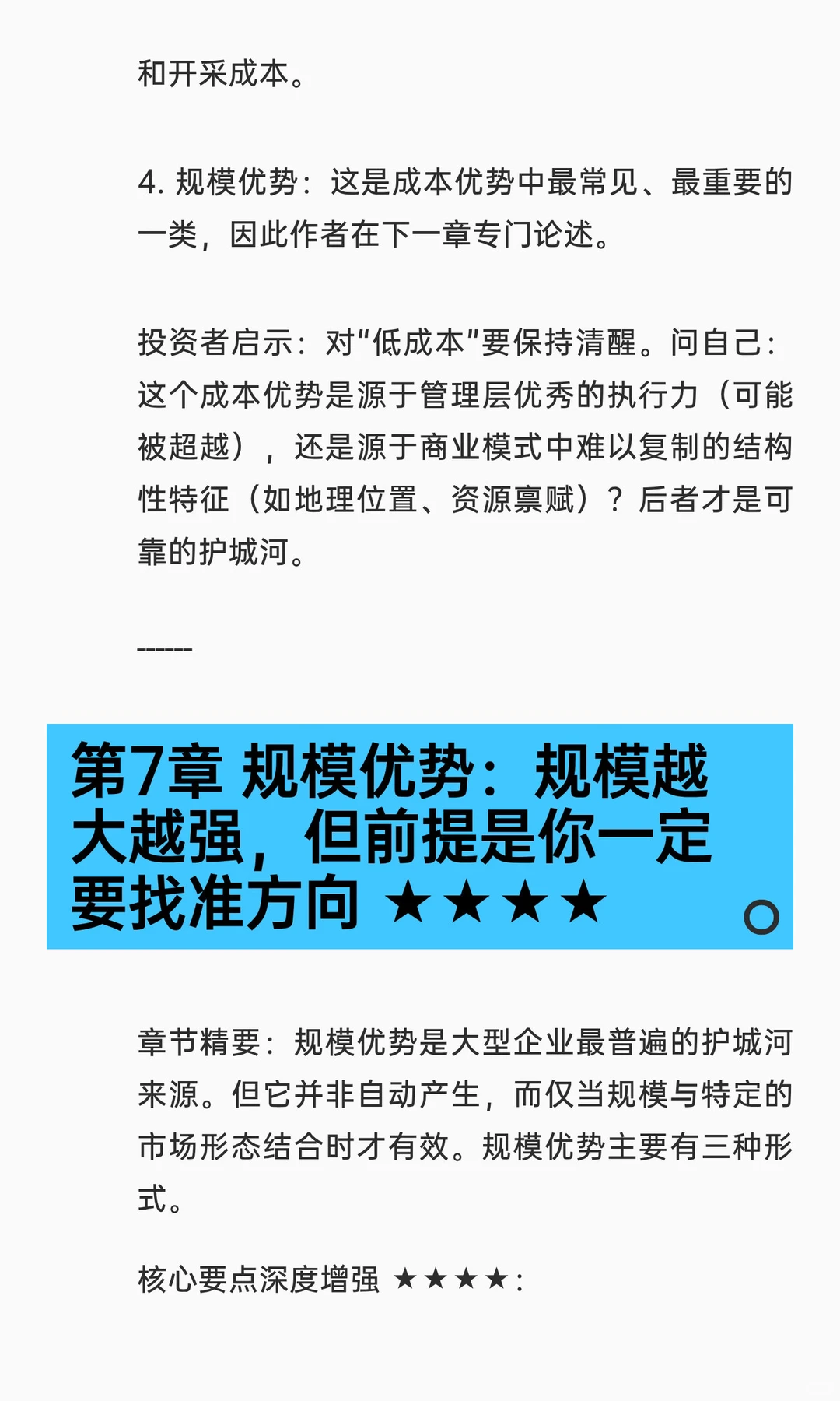 甄选《巴菲特的护城河：降低风险、提高股市