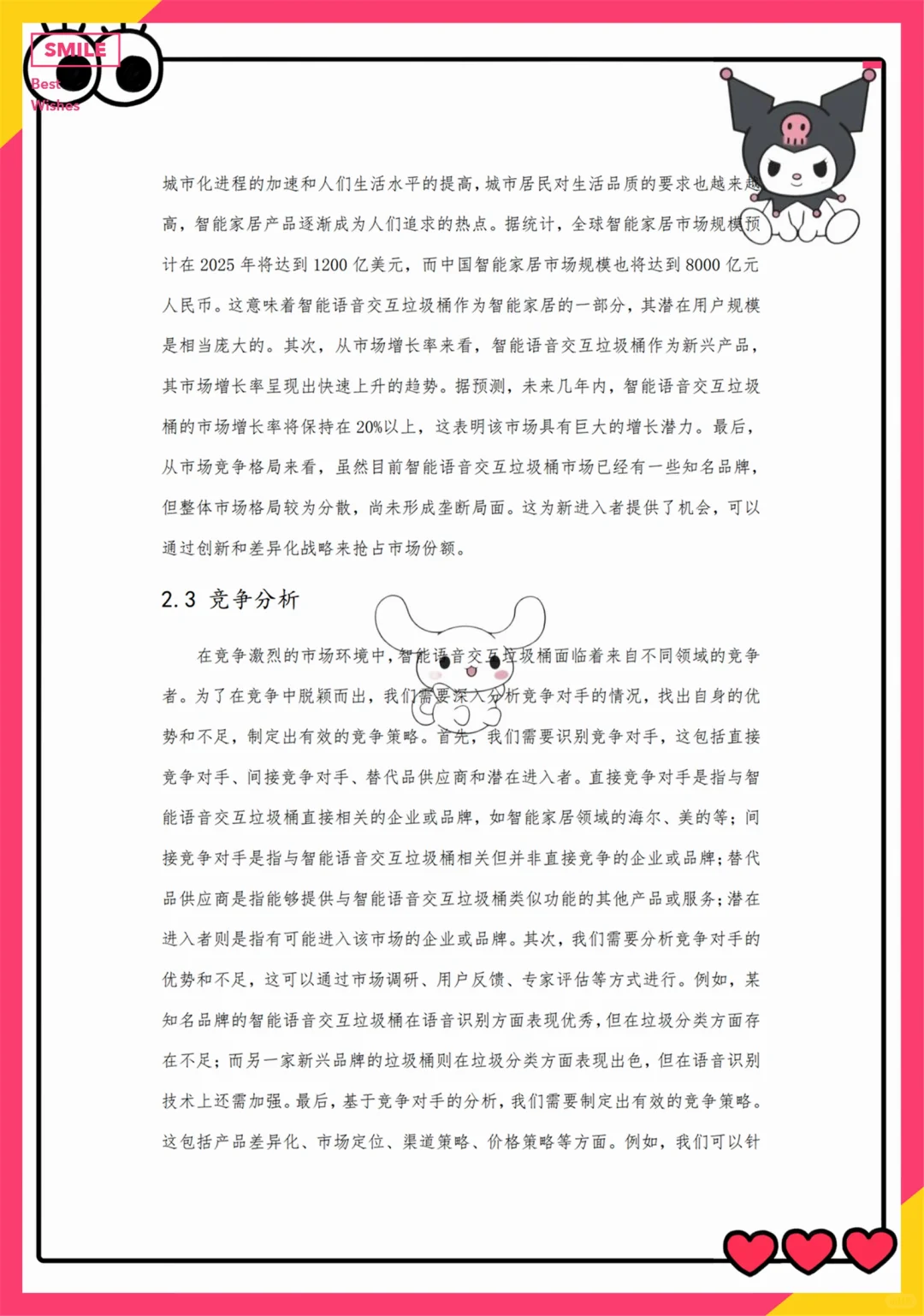 创赛优秀项目——智能语音垃圾桶