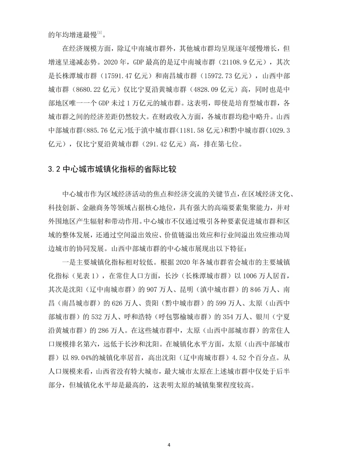 区域经济学专业函授本科论文初稿很好写?