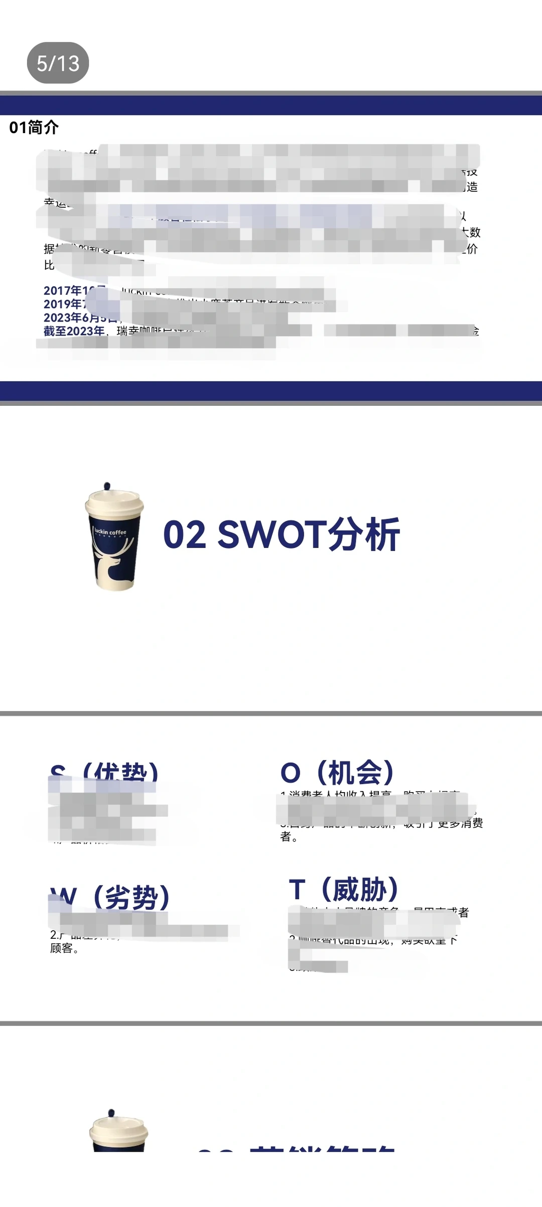 市场营销瑞幸咖啡分析报告