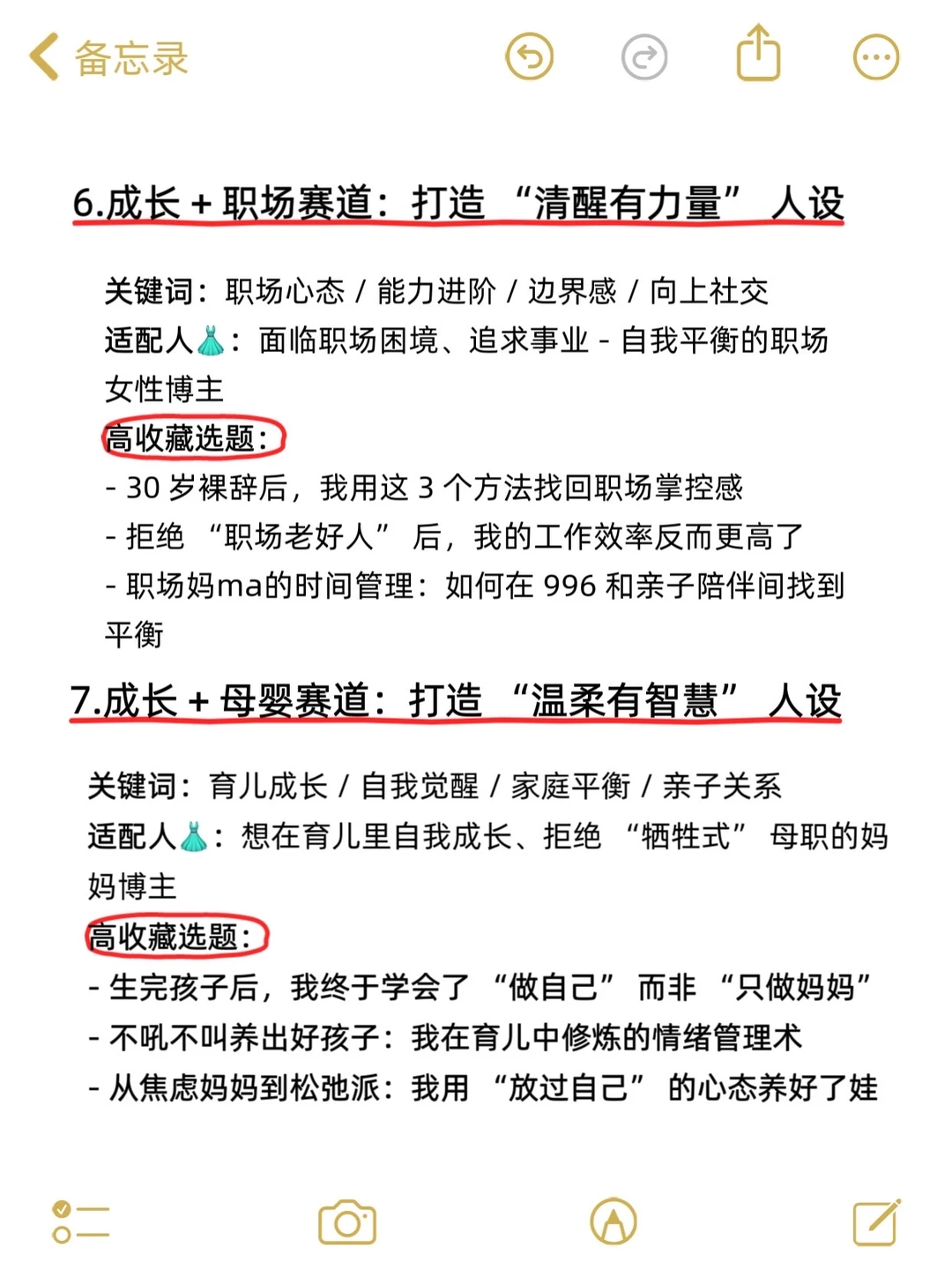 我发现女性成长博主做双赛道，真的很容易爆