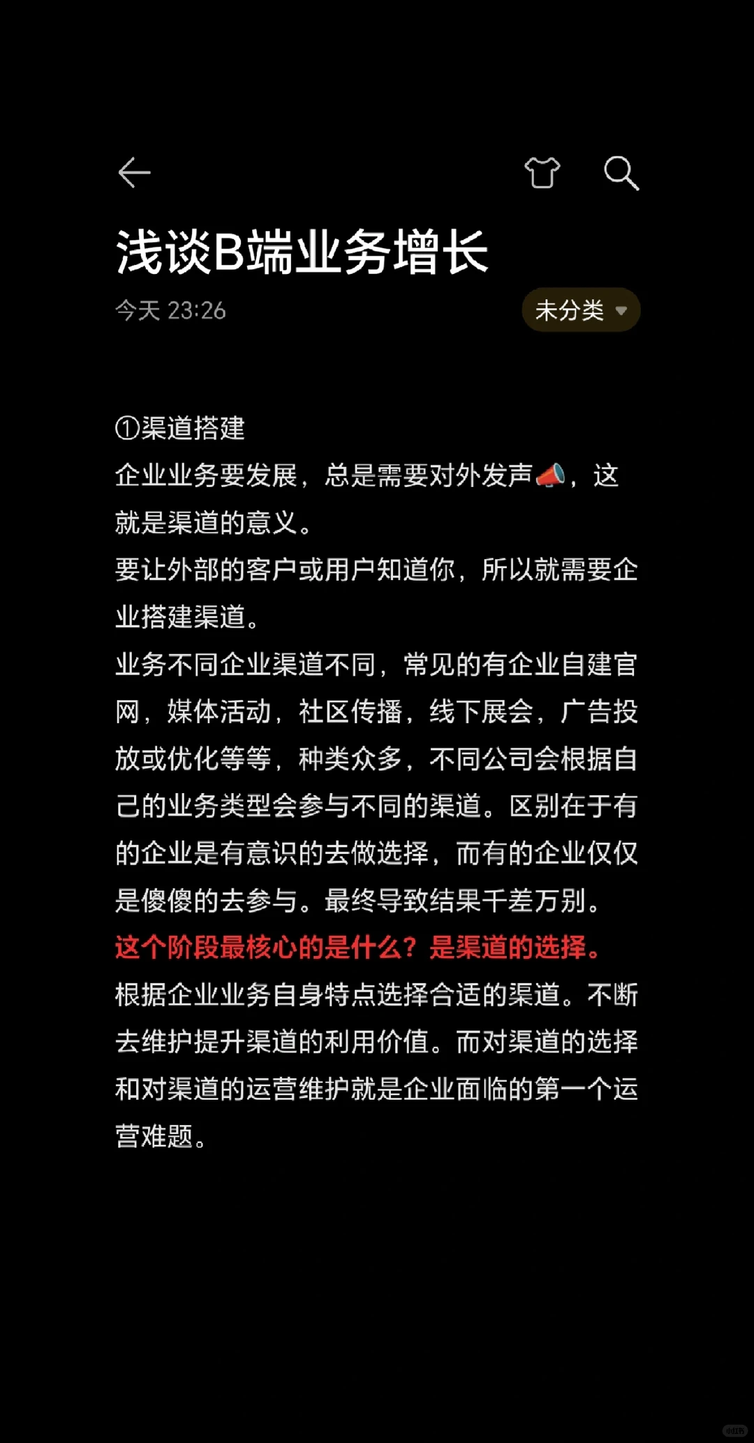 B端业务增长流程拆解