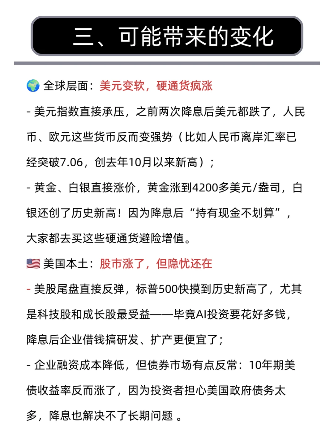 每天学一个财经热点知识:美联储降息25基点