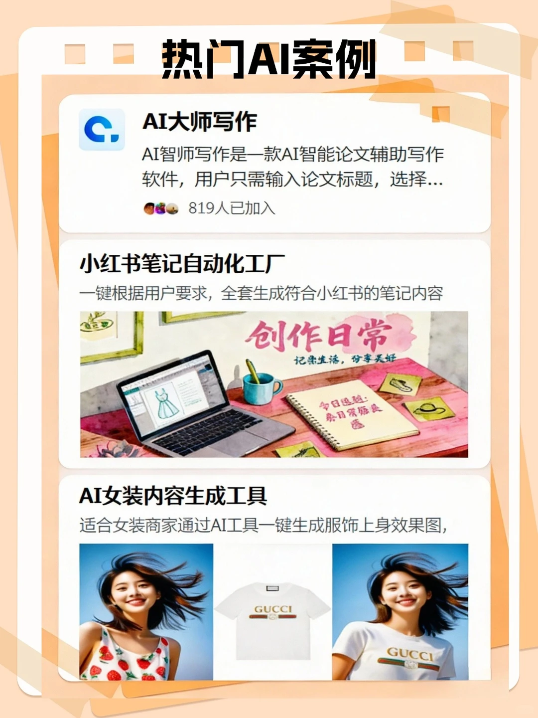 天呐!原来创业真的可以“抄”出100个!