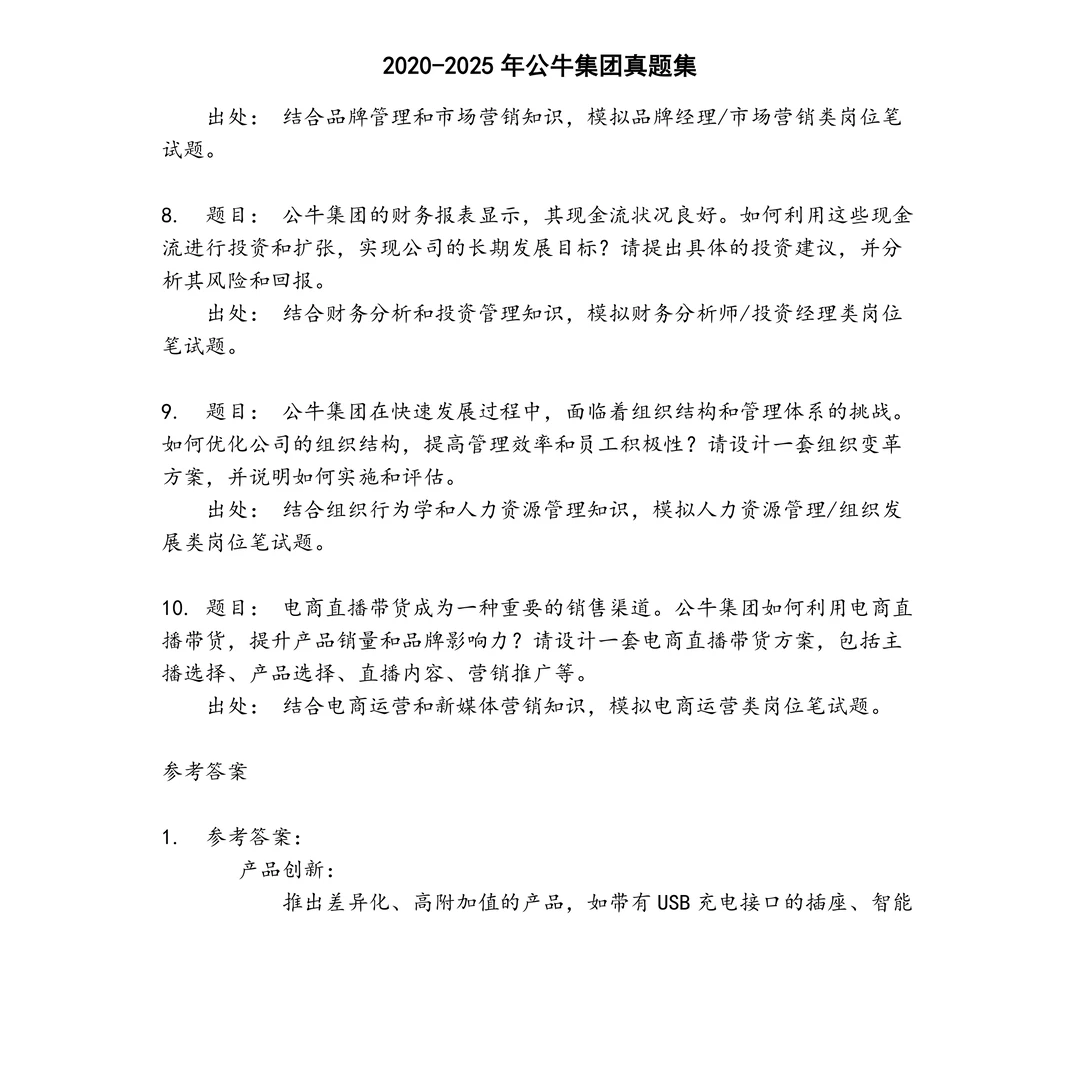 公牛集团笔试真题