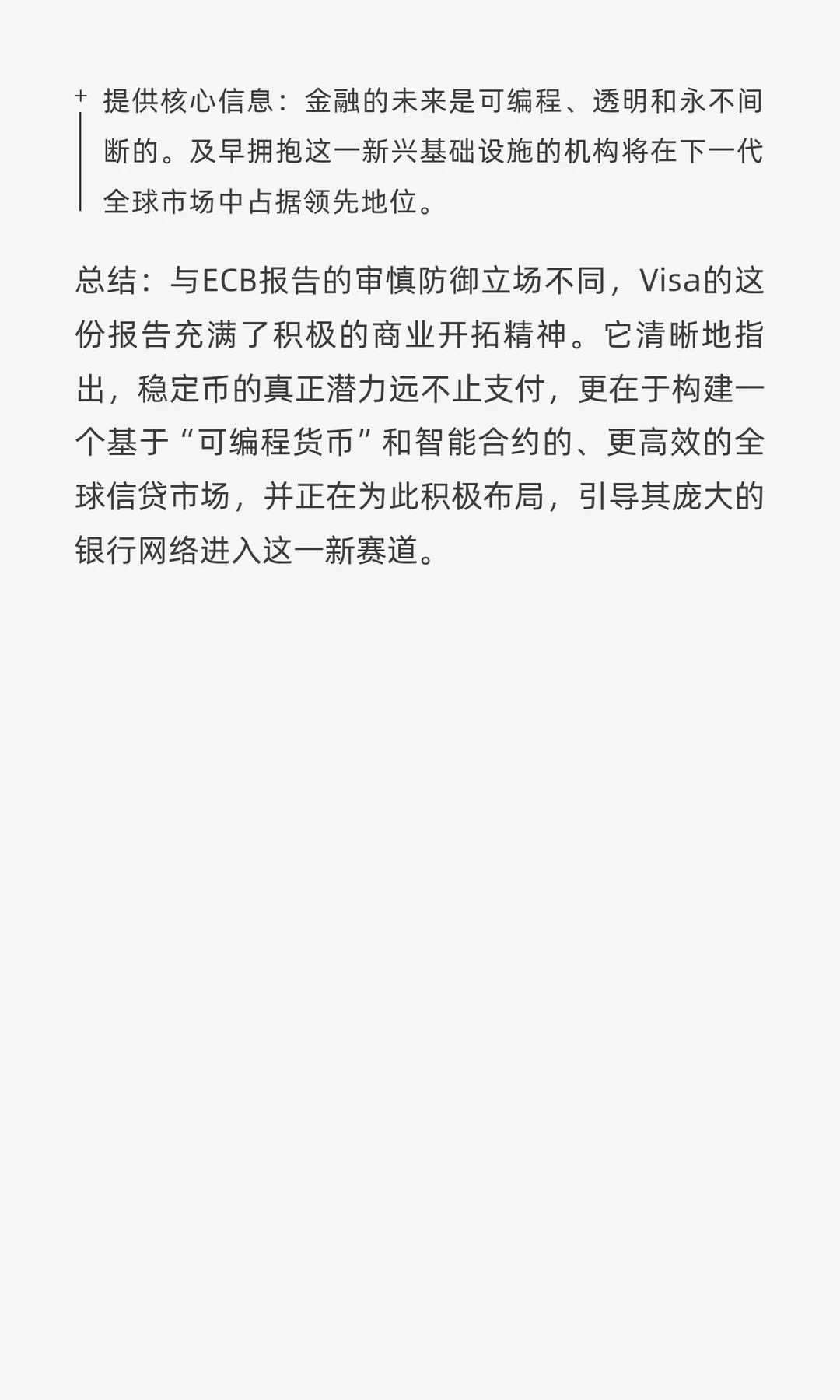 Visa稳定币研究报告《稳定币超越支付》