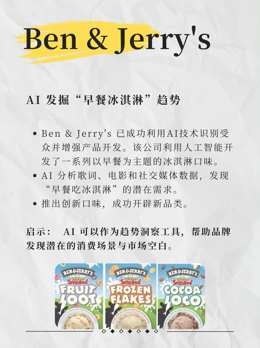 品牌必看：AI营销实战案例