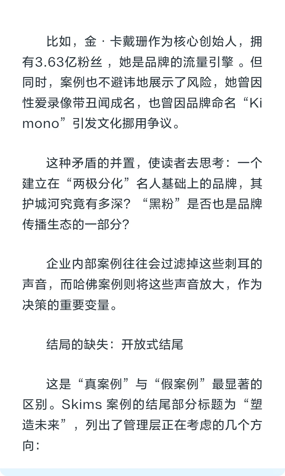 真正的哈佛商业案例是什么样的？