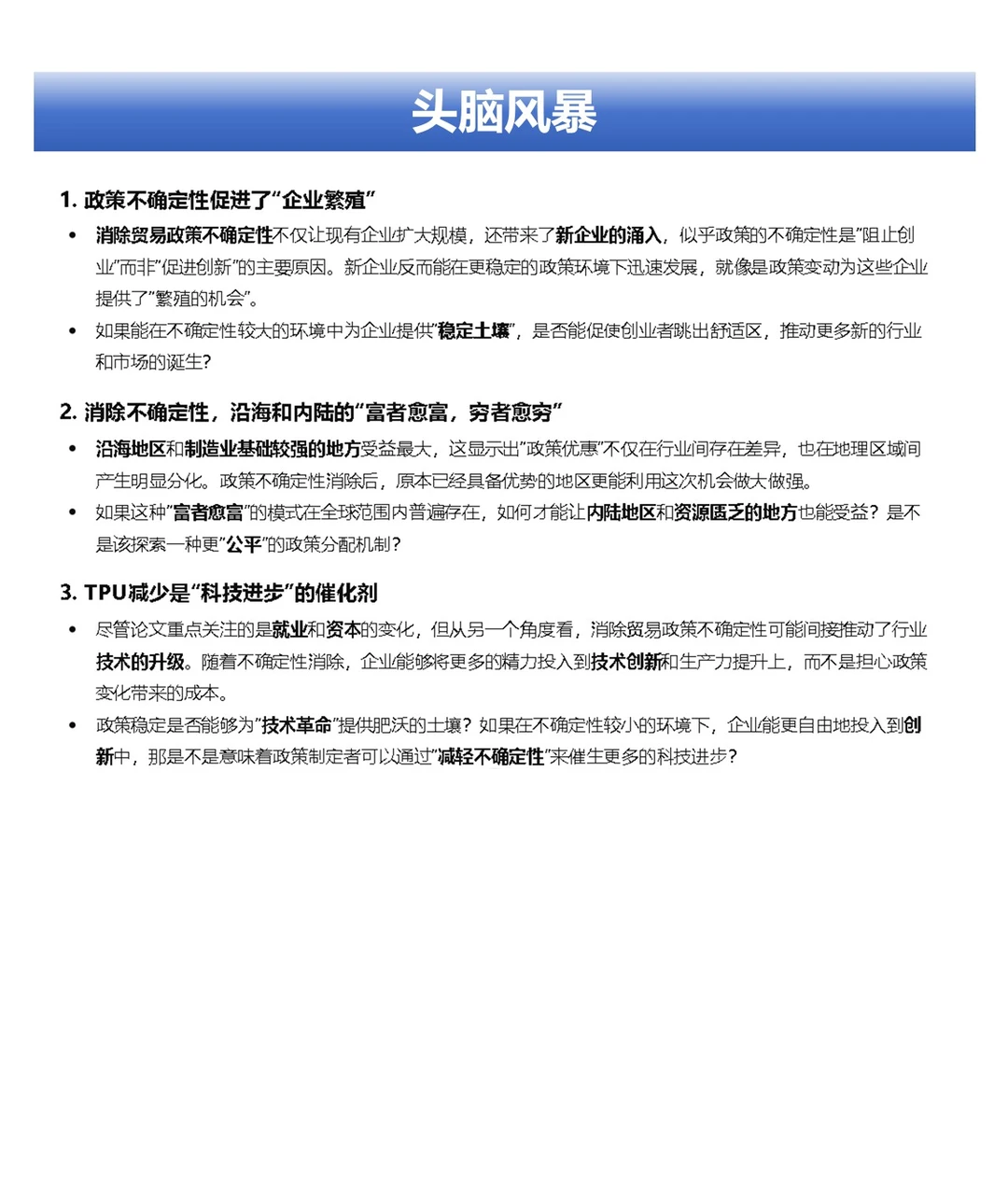 论文领读 | 中国贸易故事：WTO后制造业崛起