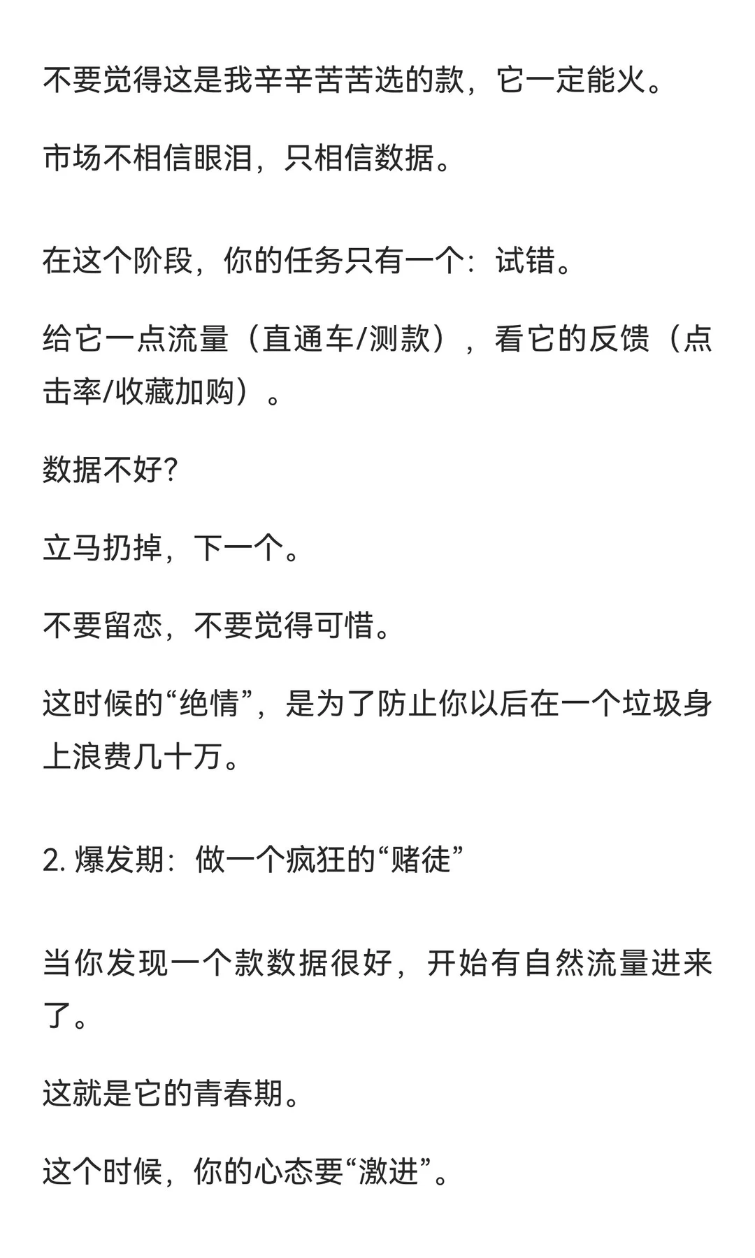 爆款的生命周期管理