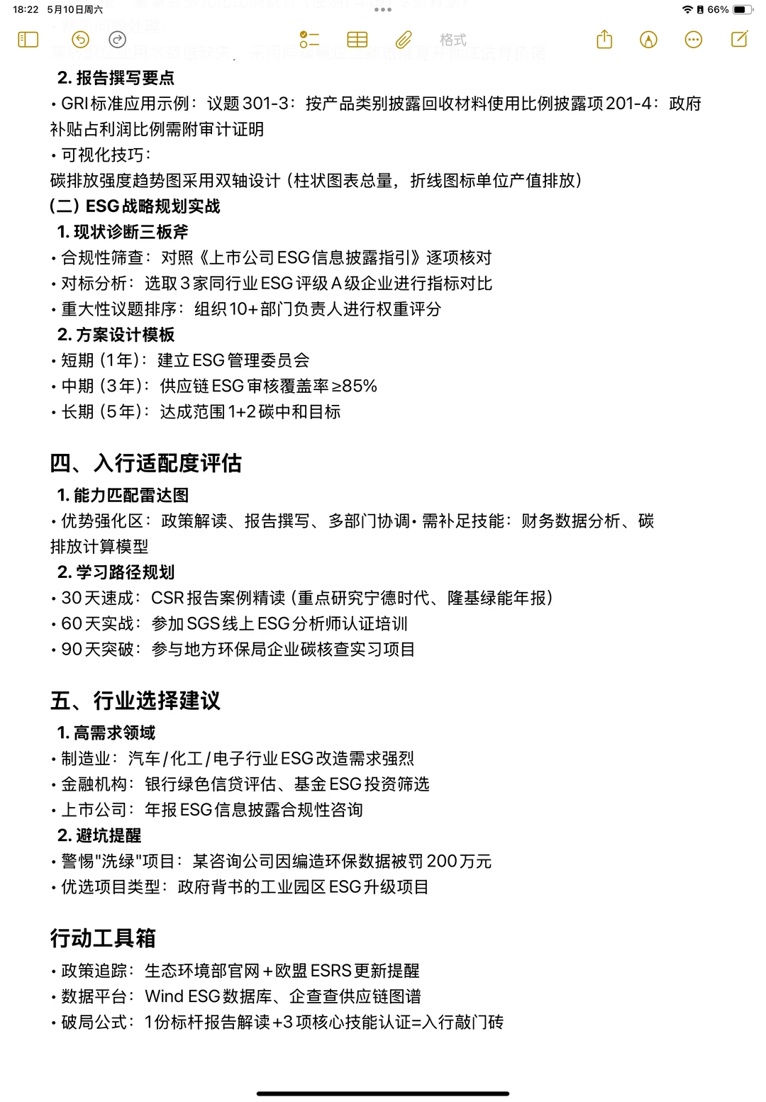 2025年适合文科生冲的新兴赛道——ESG咨询