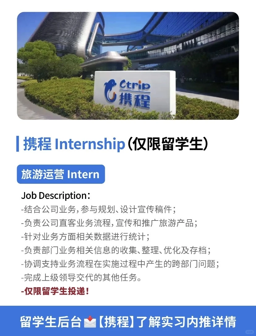 加入携程实习，解锁文旅行业成长新赛道！