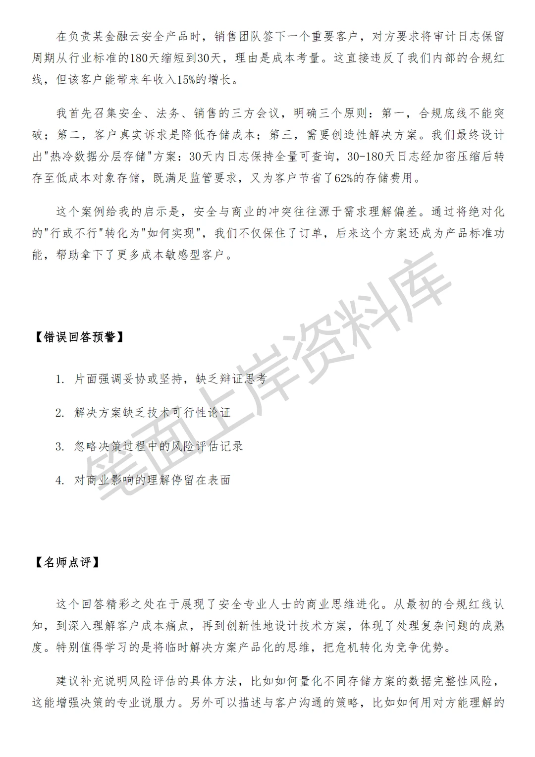 安全产品商业分析师