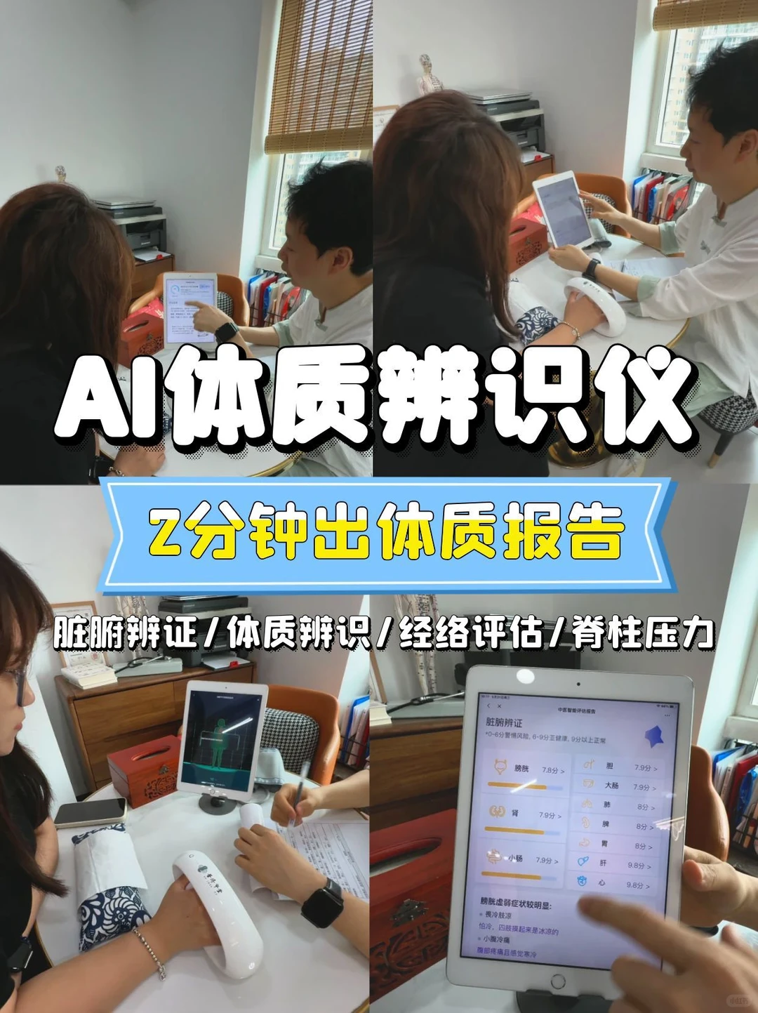 辨证+AI黑科技，重新定义大健康！