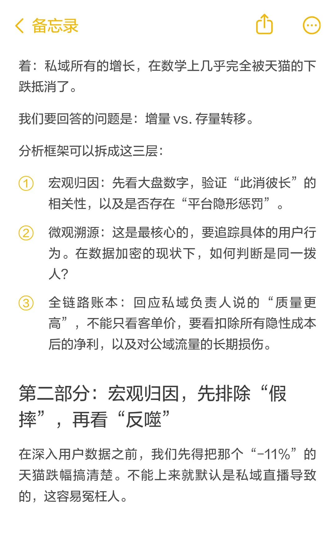 私域涨46%大盘不动?渠道互搏增量怎么算