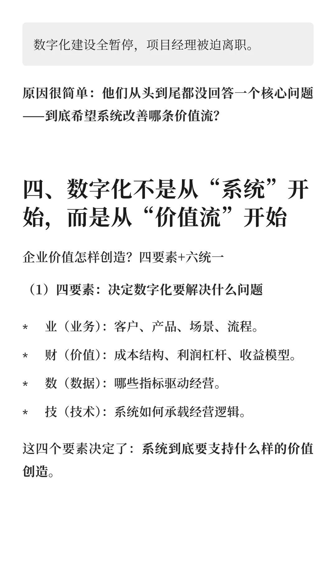 数字化最先掉进的坑是“先上系统”