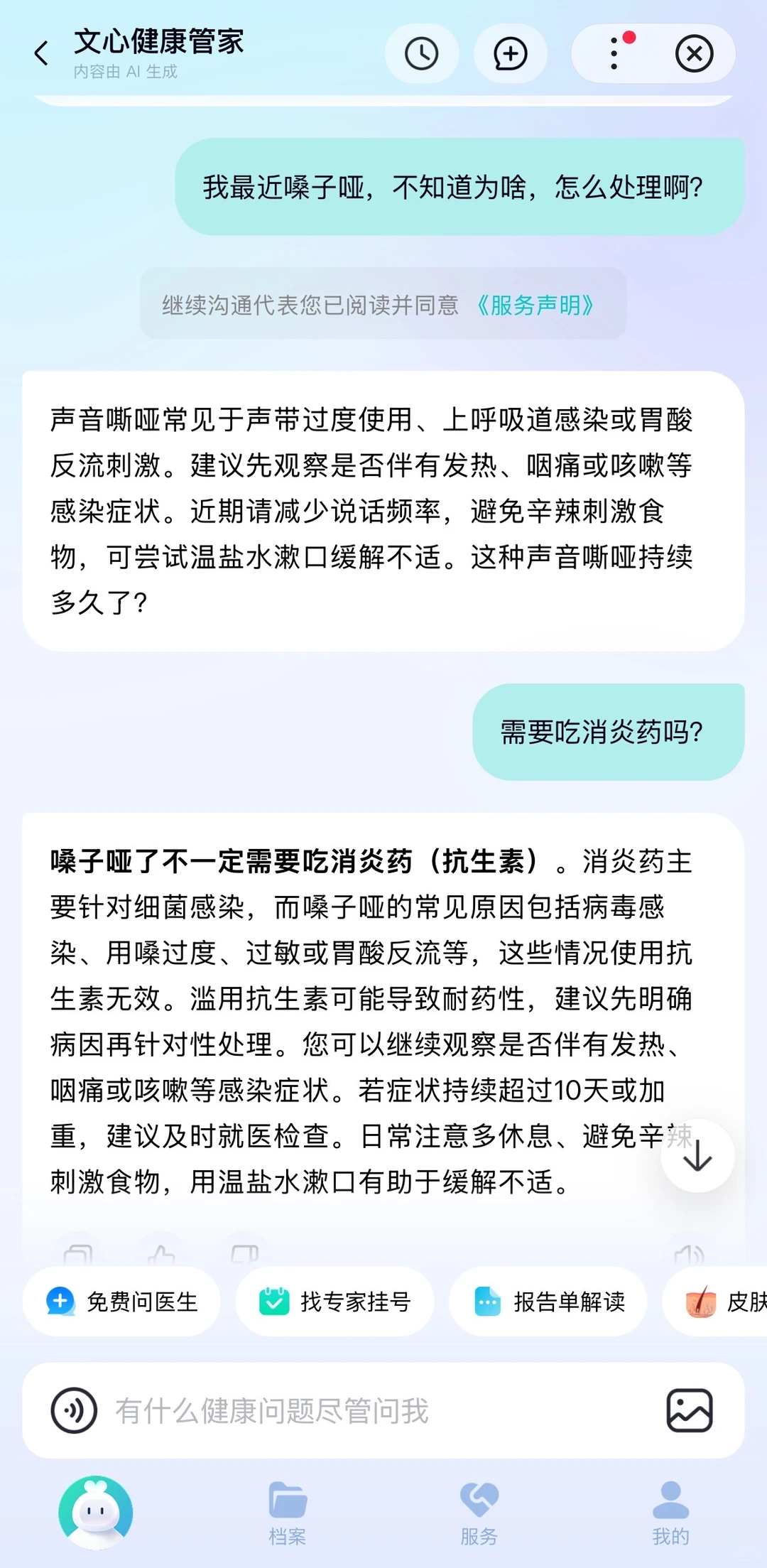文心健康管家发布,家庭健康7*24有保障