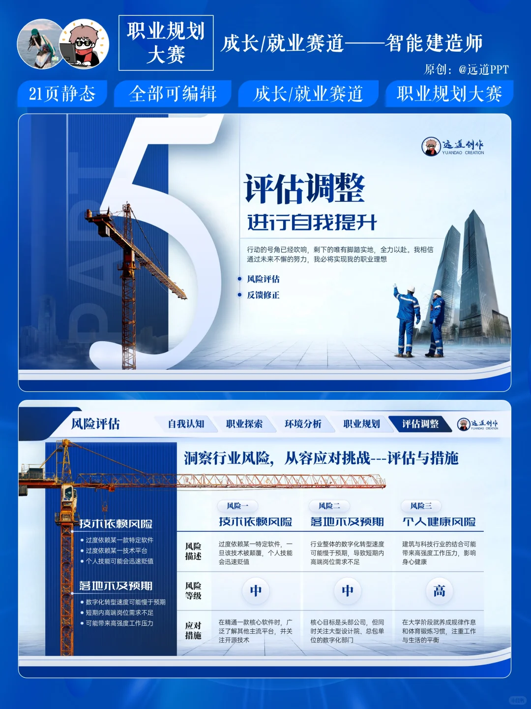 智能工科类通用型•成长赛道职规PPT模板