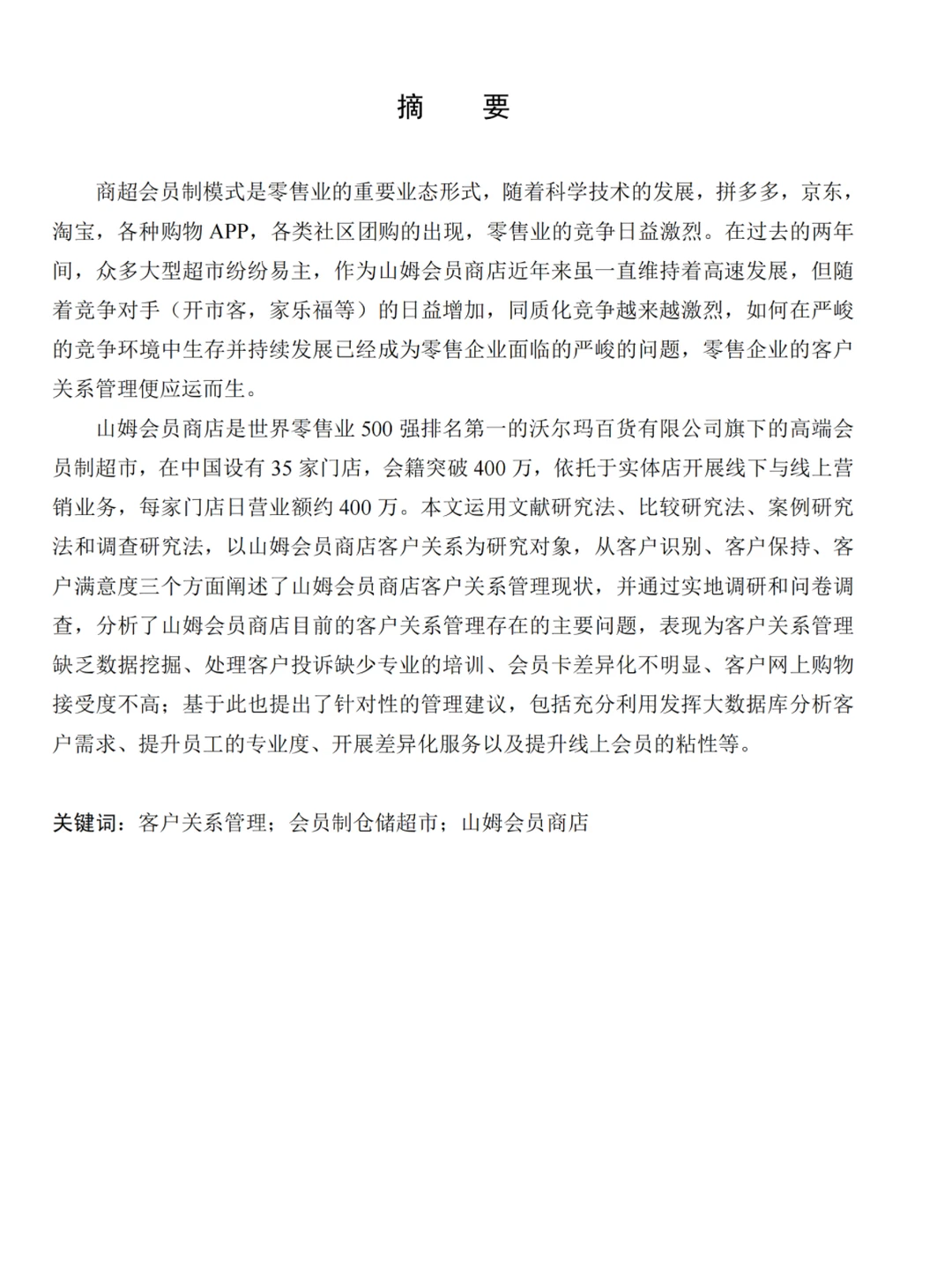 导师在群里发的论文提纲➕调查问卷 模版