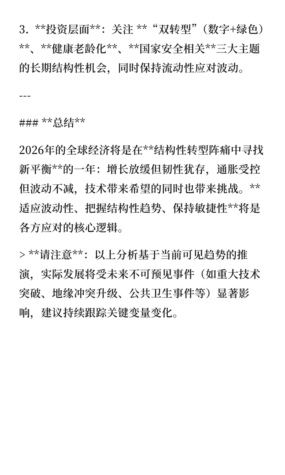 2026年的经济趋势