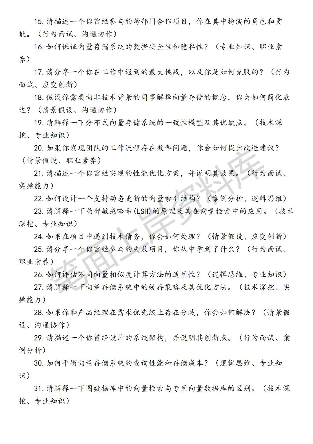 腾讯企业微信向量存储研发工程师