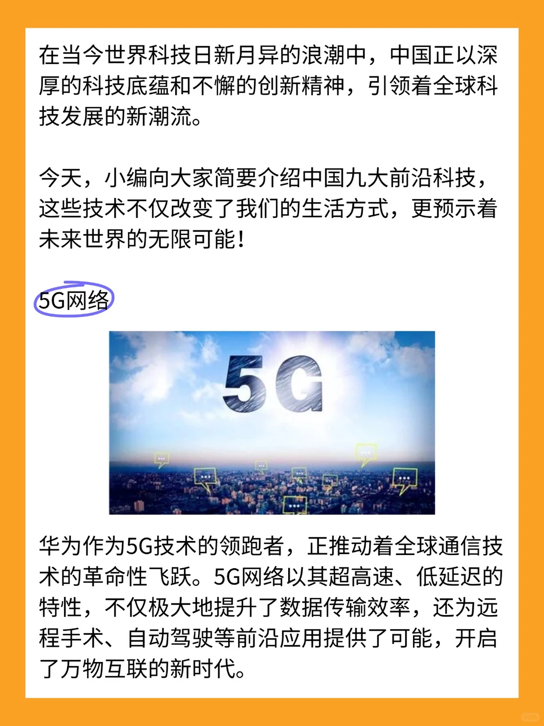 9个中国前沿科技，你知道几个？
