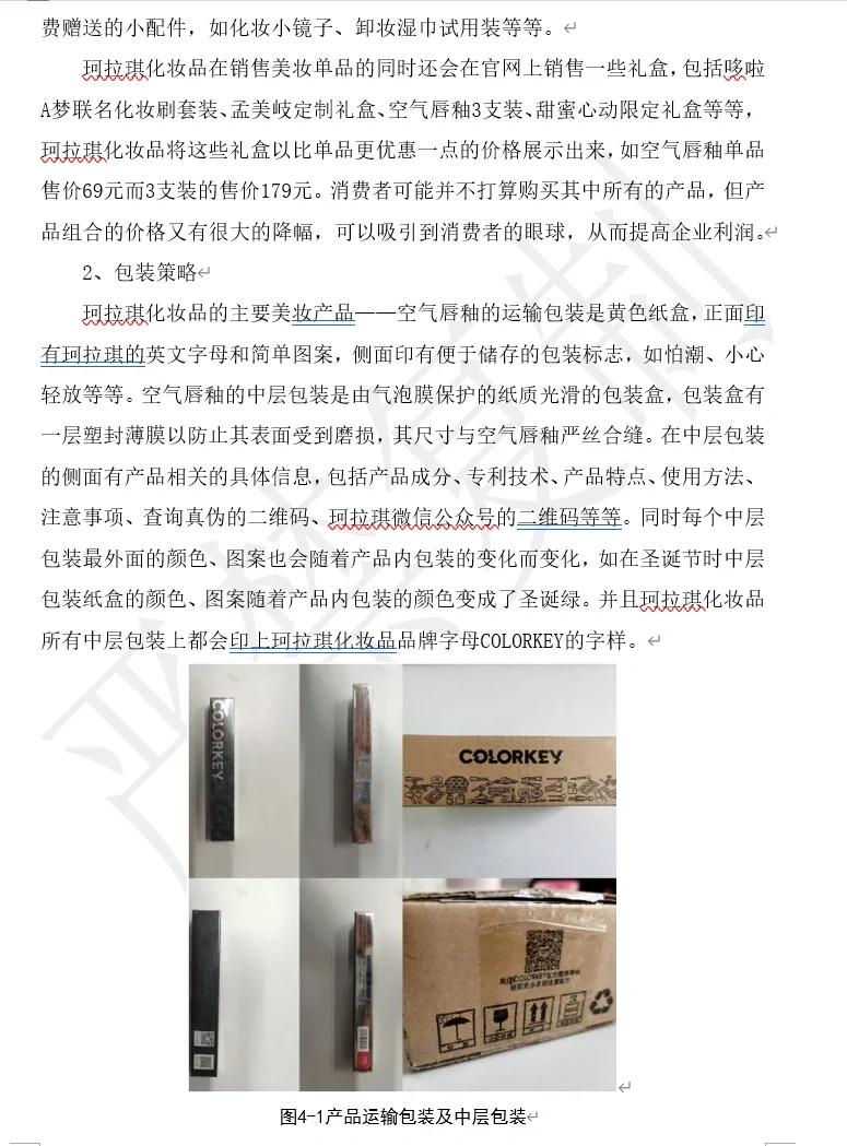 珂拉琪 市场营销