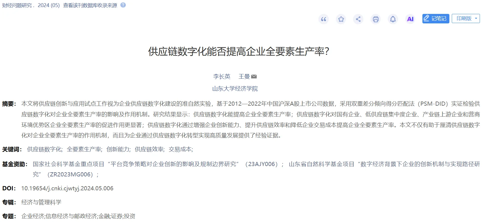 供应链数字化转型对企业利润的影响??