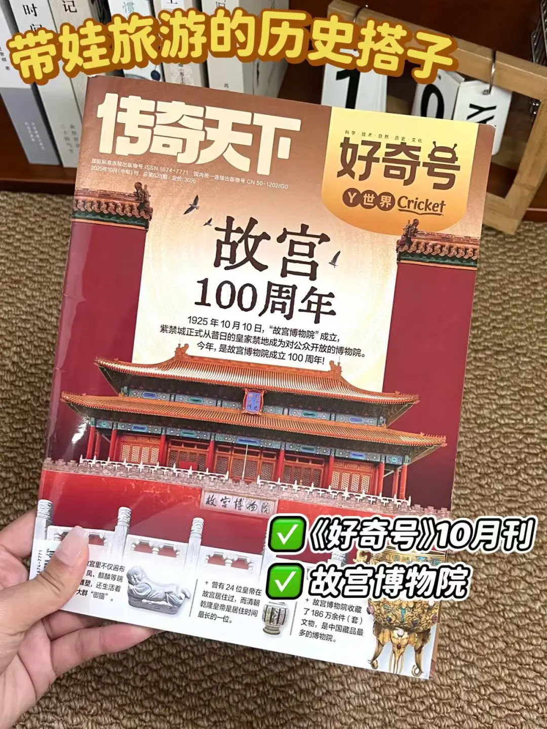 ?《好奇号》| 让孩子重新认识百年故宫