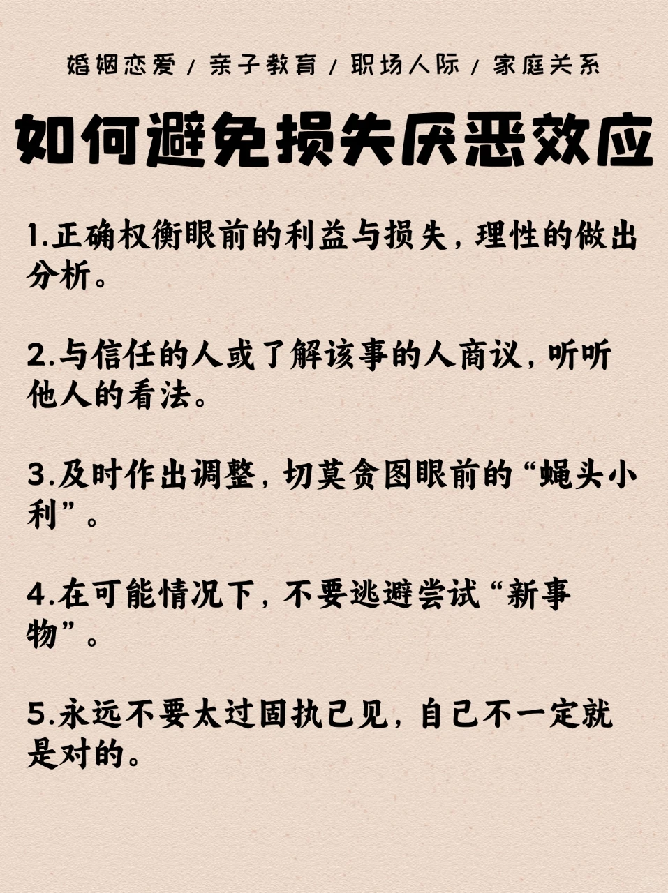 每天一个心理学知识|损失厌恶效应