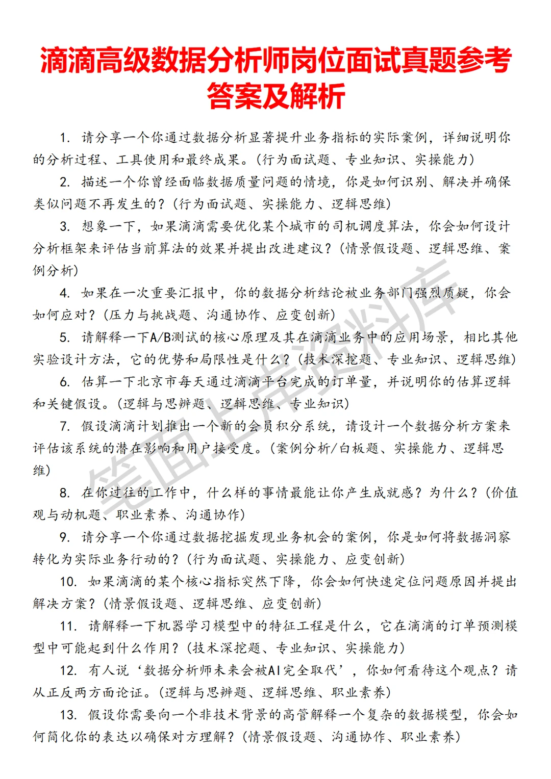 滴滴高级数据分析师