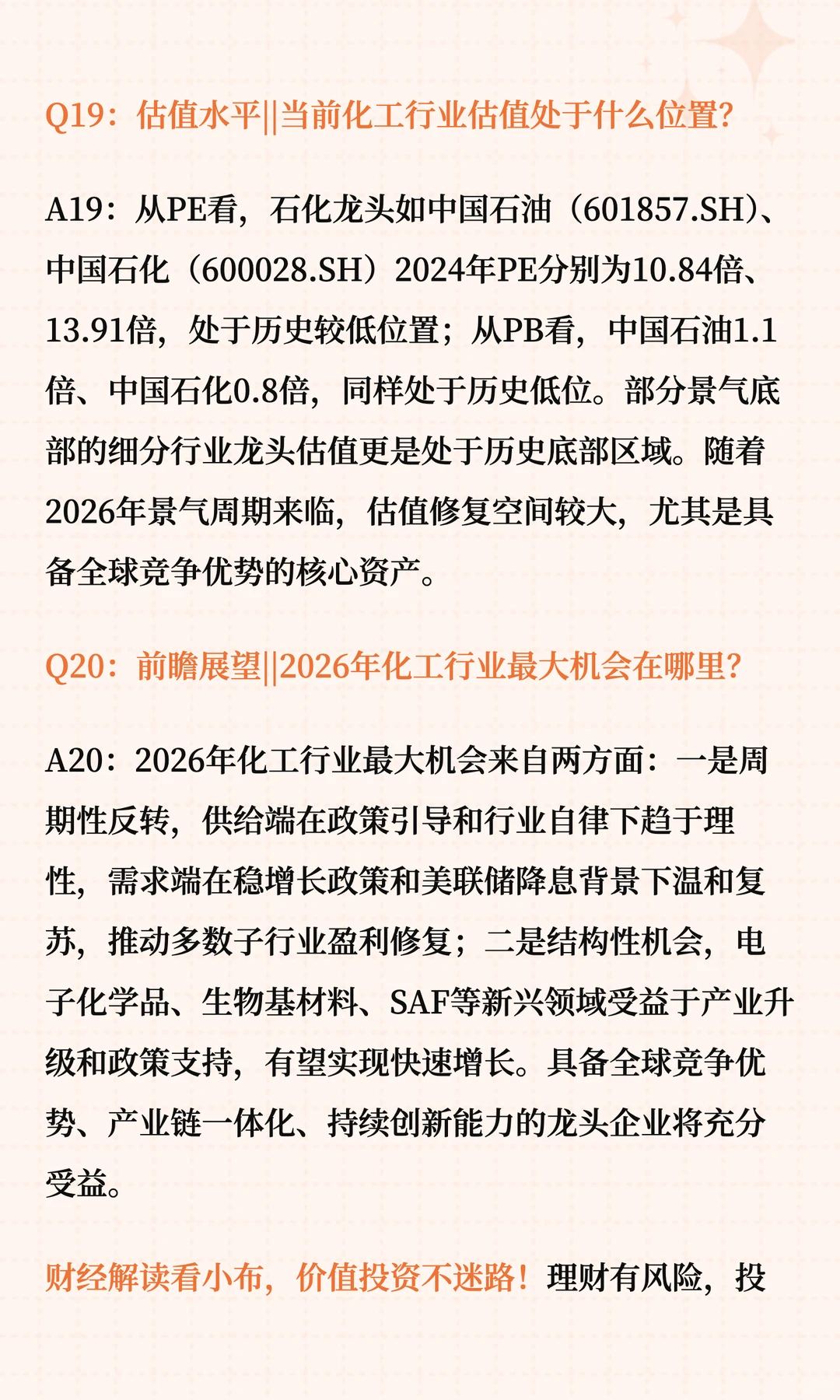 2026化工行业投资全景透视