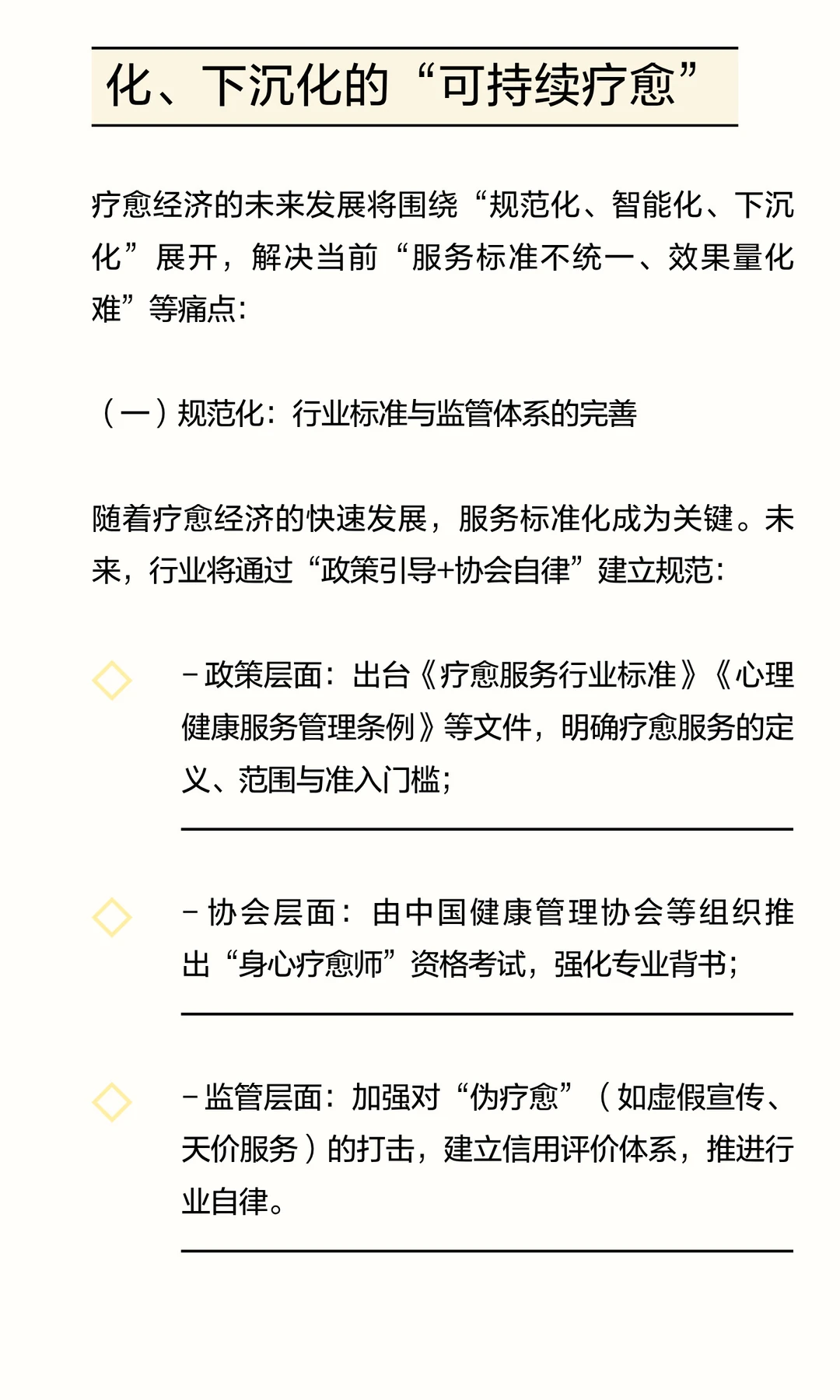 疗愈激发文旅、康养、教育、社区等新动能