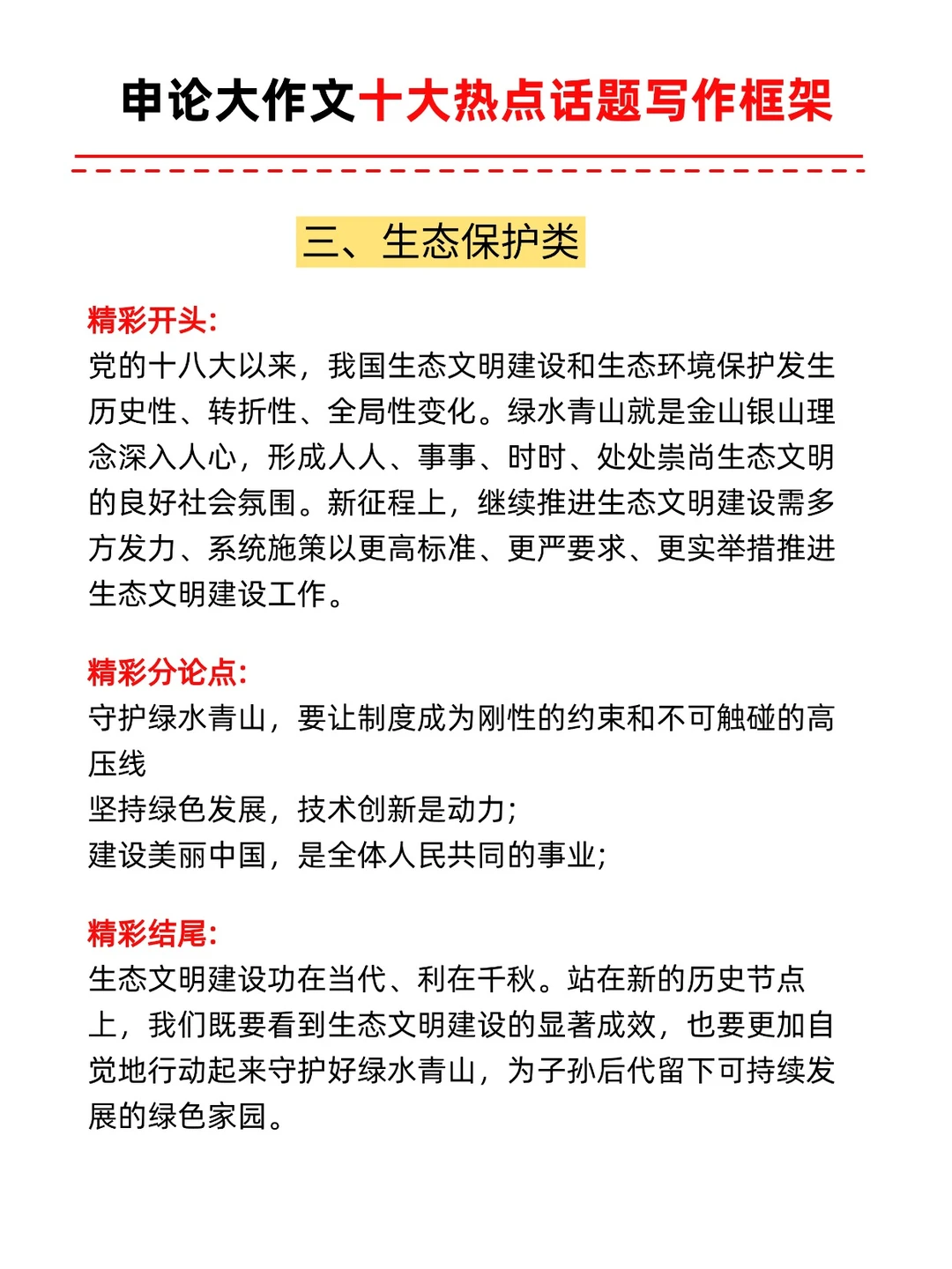 收藏！申论作文十大热点话题写作框架