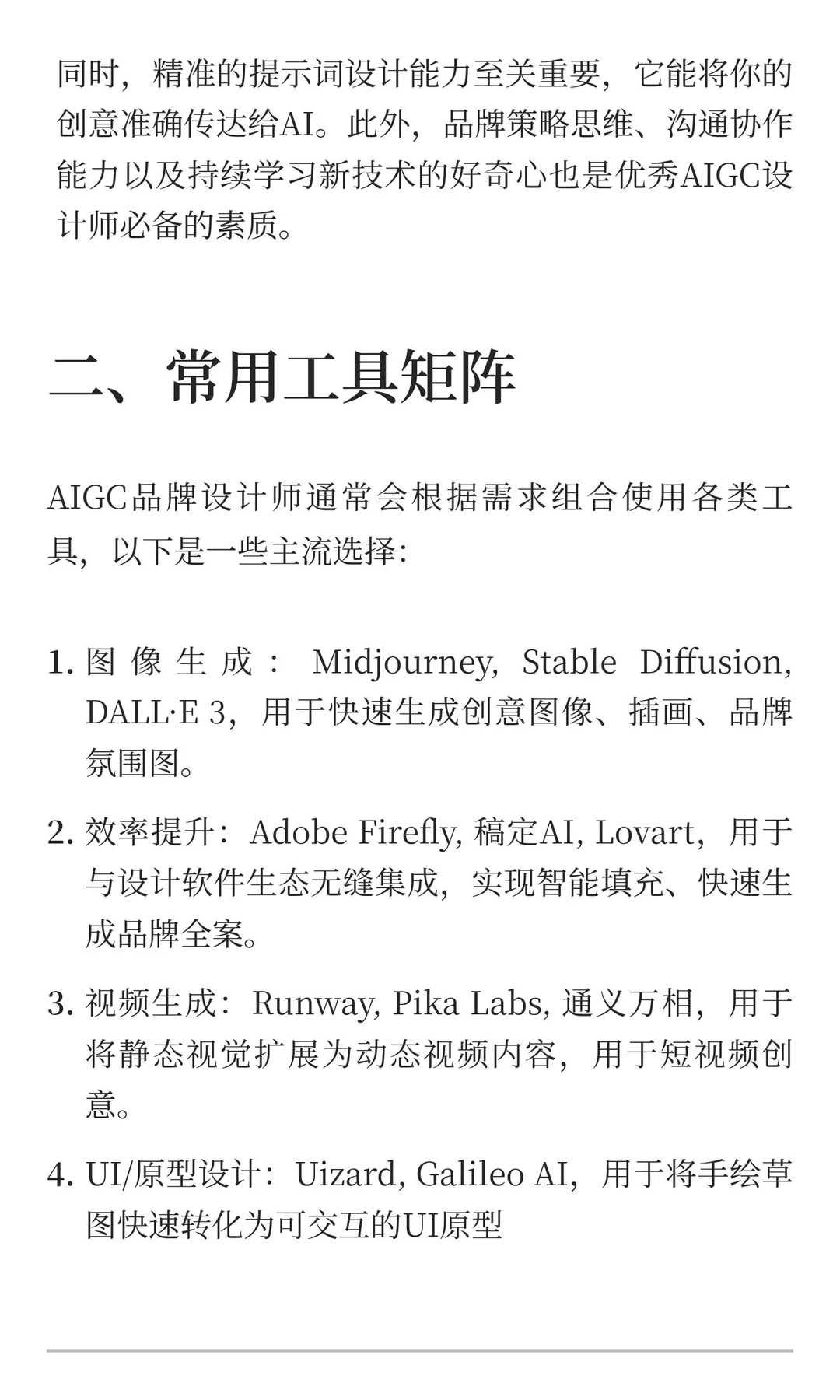 有竞争力的AIGC品牌设计师