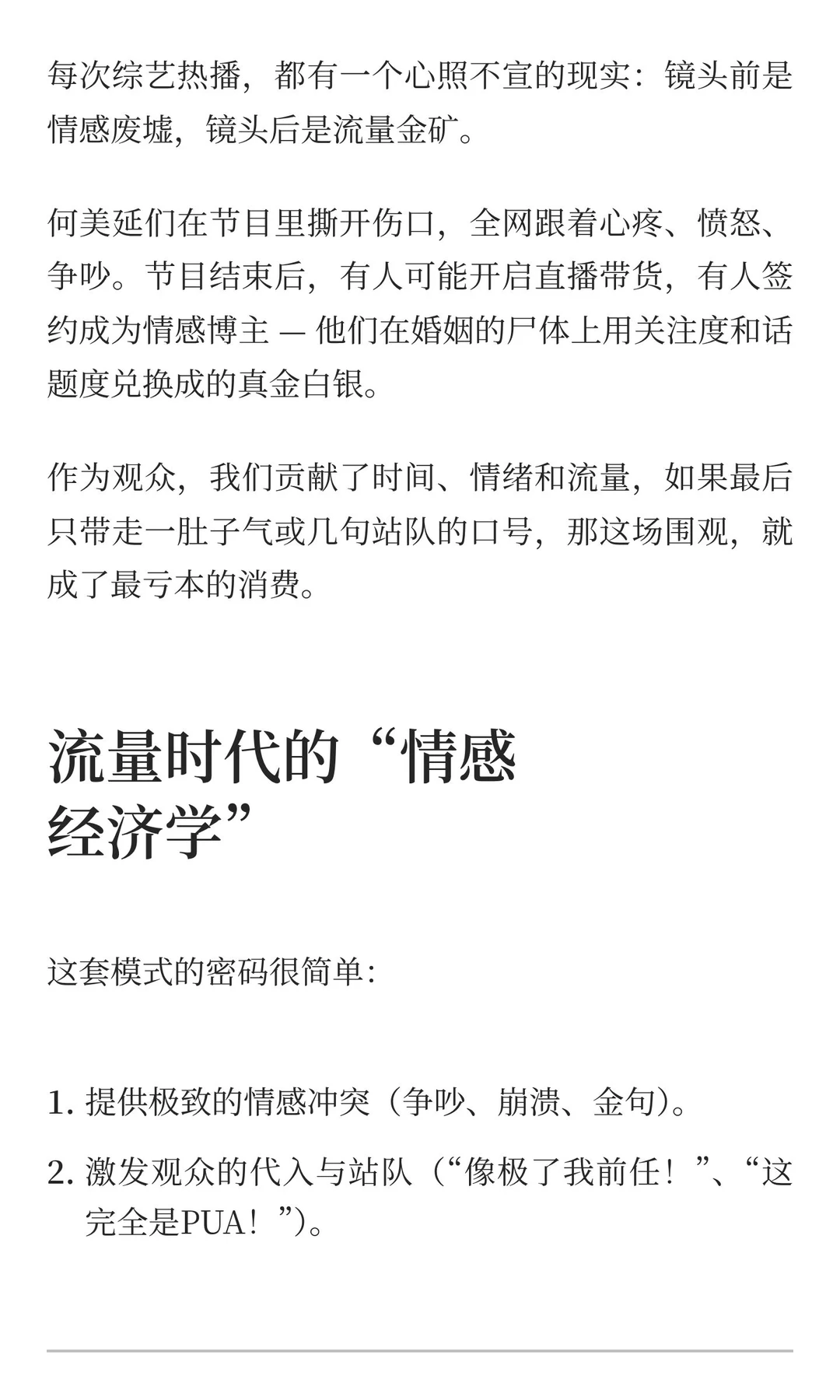 普通人如何把流量狂欢变成自己的硬通货