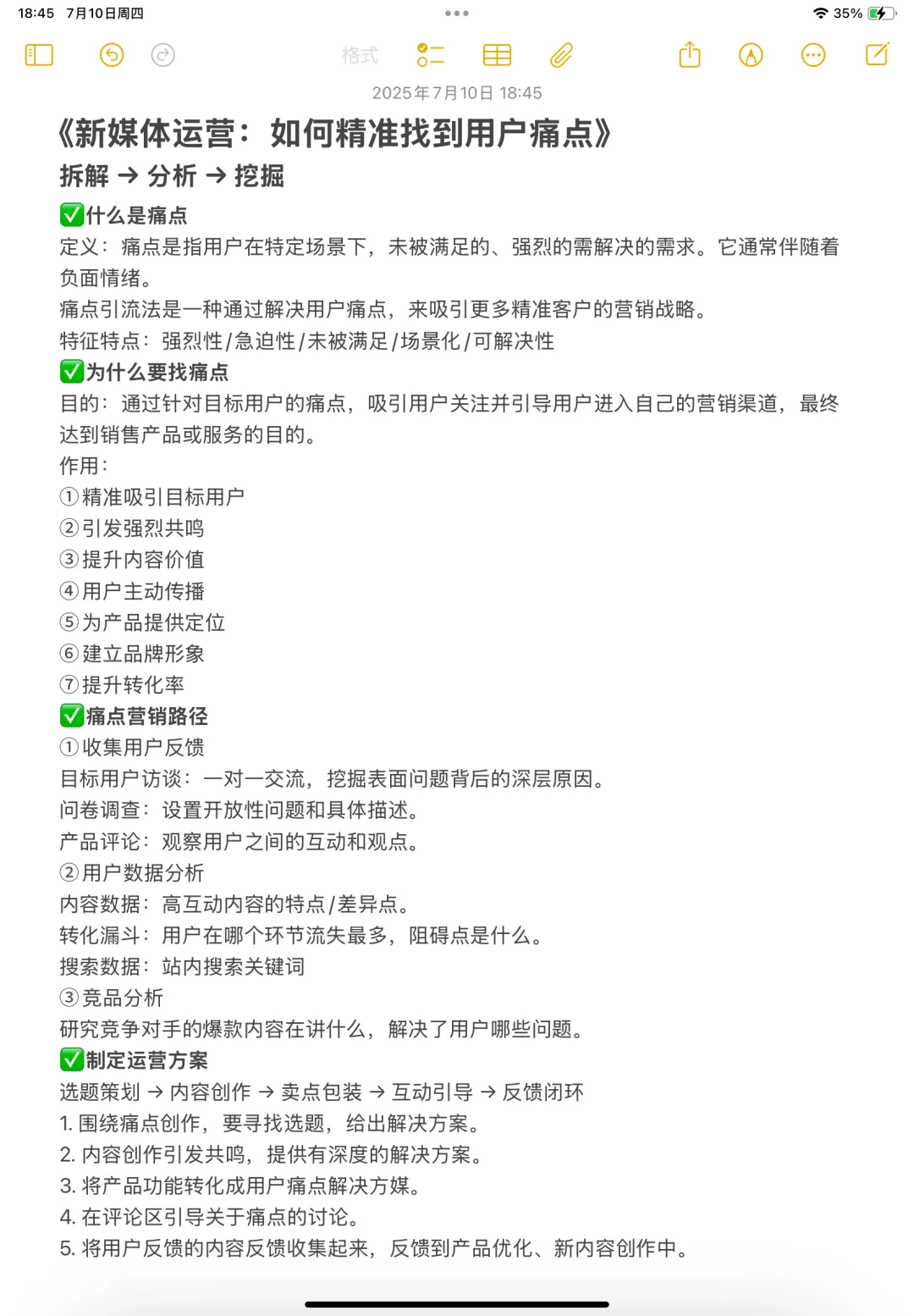 一张图讲清楚:如何精准找到用户痛点