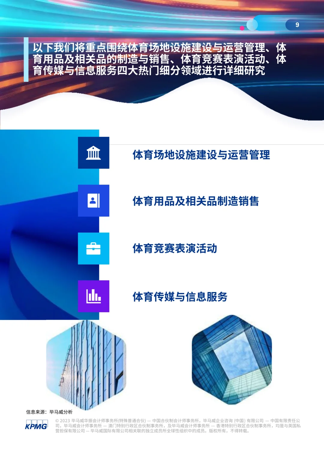 69页报告｜了解体育行业白皮书