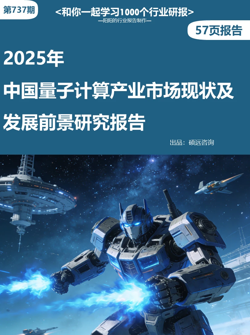 ?2025年中国量子计算产业市场现状及发展