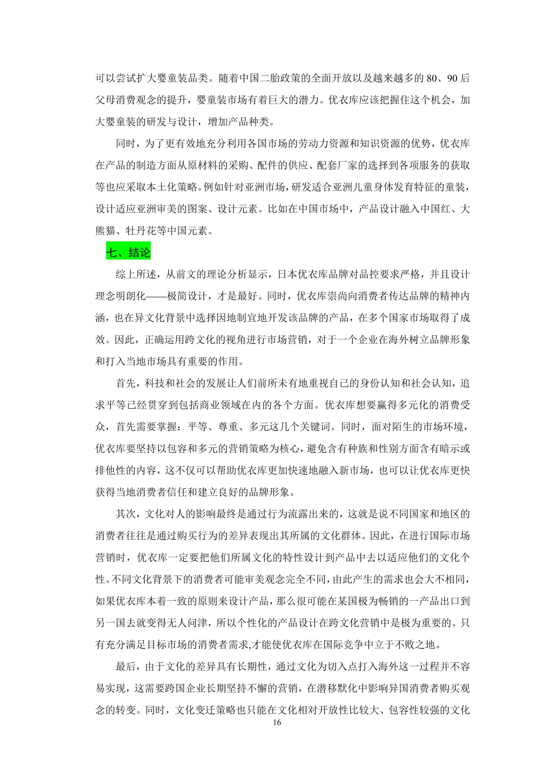 商务英语专业/跨文化/国际市场营销/日本优