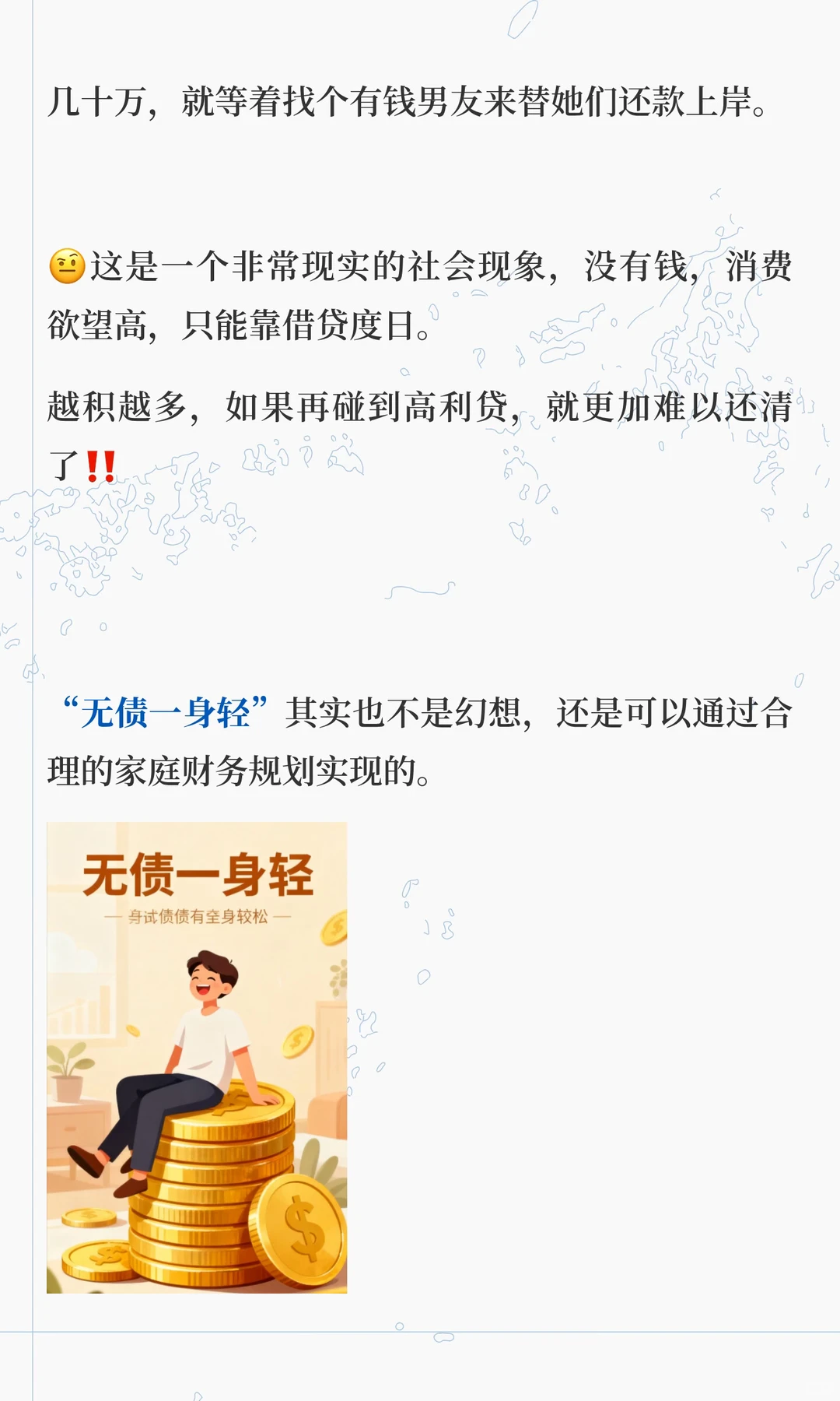 城市中产多么希望“无债一身轻”……